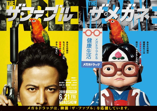 「ザ・ファブル」タイアップ