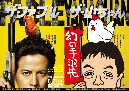 「ザ・ファブル」タイアップ