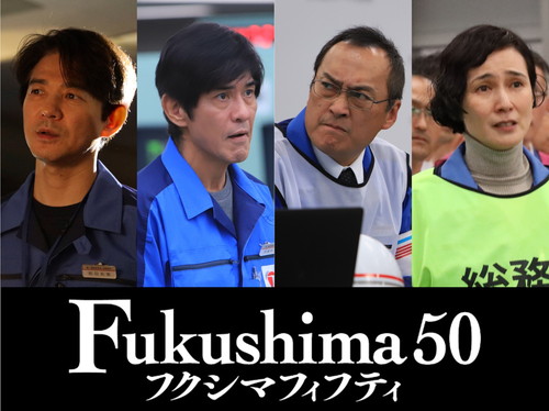 『Fukushima 50』