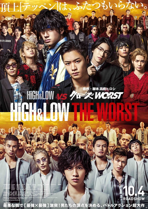 『HiGH&LOW THE WORST』本ポスター