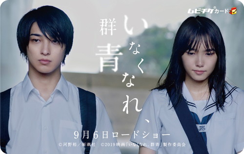 横浜流星・飯豊まりえ『いなくなれ、群青』