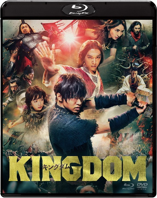 『キングダム』ブルーレイ&DVD JK写真