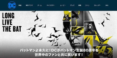 バットマン80周年公式サイトimage