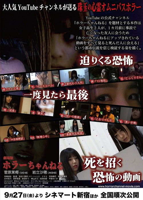 ホラーちゃんねる_チラシ 