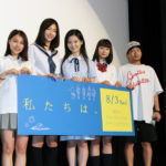 竹内詩乃、瑚々、広橋佳苗、結城亜実、勝又悠監督 登壇！映画『私たちは、』公開初日舞台挨拶