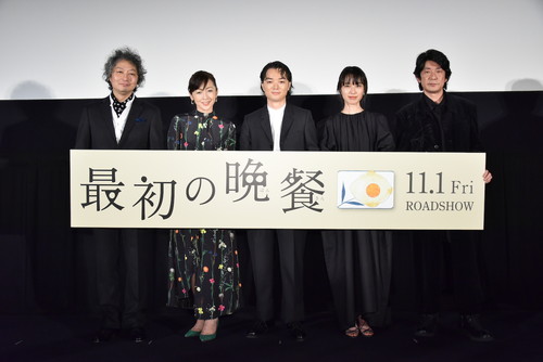 染谷将太、戸田恵梨香、斎藤由貴、永瀬正敏、常盤司郎監督「最初の晩餐」0915完成披露イベント
