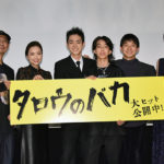 菅田将暉　YOSHIの演技に「俺はずっと泣いていました。」と絶賛『タロウのバカ』公開記念舞台挨拶