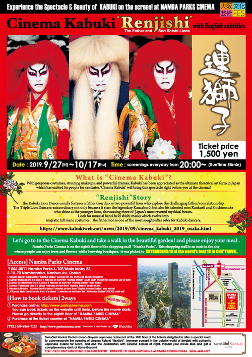 Cinema Kabuki "Renjishi" will be screened at Osaka with English subtitles