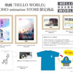 映画『HELLO WORLD』より TOHO animation STORE限定グッズが発売！予約受付開始