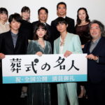 前田敦子10年前の自分にスケジュールうらやましいって伝えたい！映画『葬式の名人』公開初日舞台挨拶
