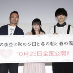 ナツヨゾラ　齊藤なぎさ・宮世琉弥　登壇「夏の夜空と秋の夕日と冬の朝と春の風」公開記念イベント＝LOVEも登場！