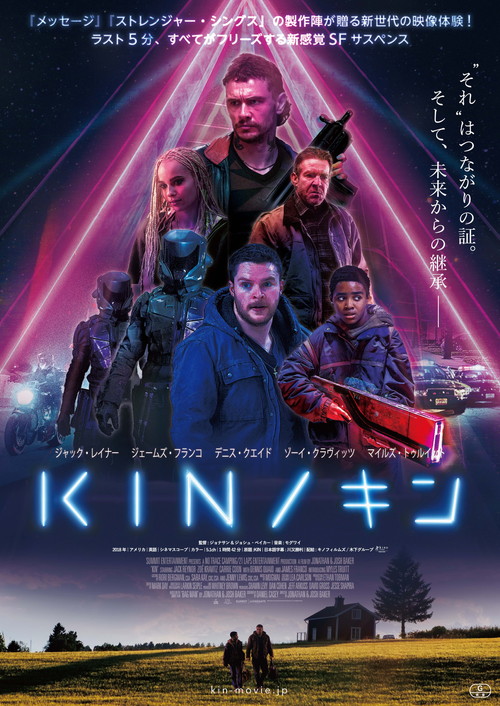 映画『KIN/キン』ポスター