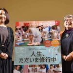 秋山正子×白川優子 看護師トーク『人生、ただいま修行中』イベント