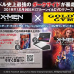 映画『X-MEN︓ダーク・フェニックス』ゴールドジムとのタイアップキャンペーン実施決定
