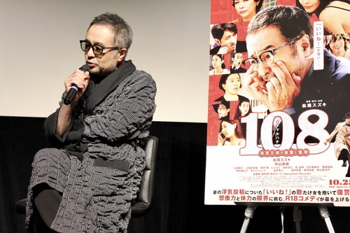 松尾スズキ108公開直前イベント (