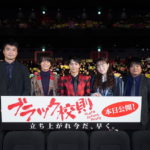 佐藤勝利、髙橋海人ら登壇！サプライズ満載の『ブラック校則』初日舞台挨拶