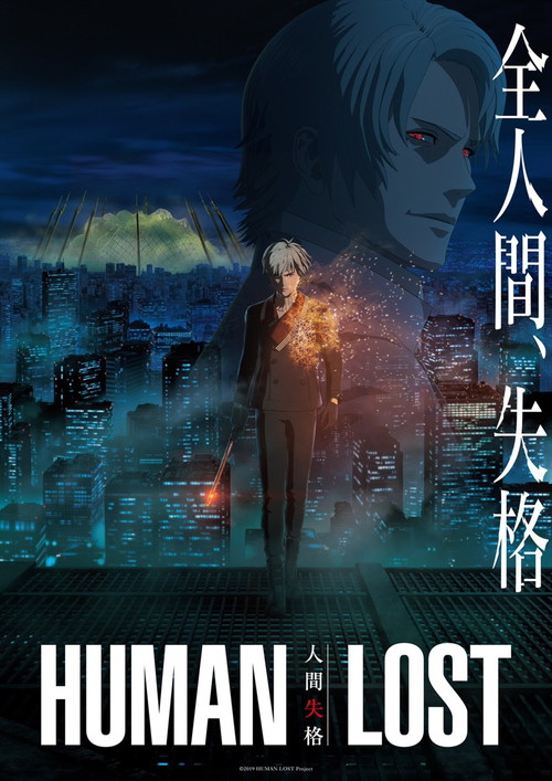 『HUMAN LOST 人間失格』