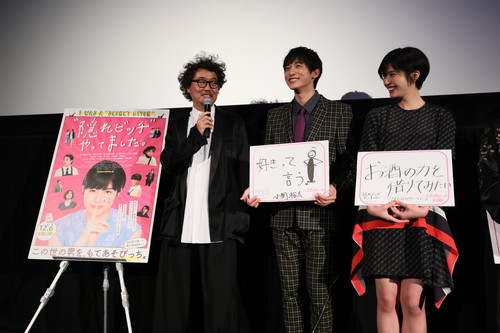『“隠れビッチ”やってました。』完成披露in東京国際映画祭