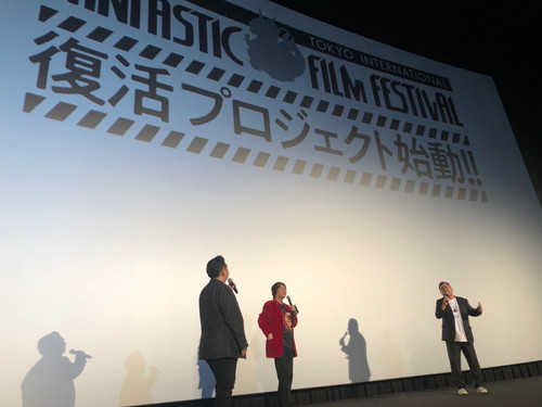 『東京国際ファンタスティック映画祭』