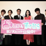 知英 主演『どすこい！すけひら』公開記念舞台挨拶  草川拓弥の仲間「超特急」リョウガ、ユーキも登場