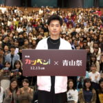 映画『カツベン！』成田凌が、初の学園祭イベントに参加 青山学院大学学園祭・青山祭