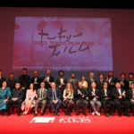 第３２回東京国際映画祭　クロージングセレモニー　東京グランプリは『わたしの叔父さん』