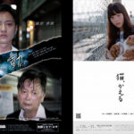 モトーラ世理奈『 猫、かえる』 ＆ 藤原季節『鼓動』池袋シネマ・ロサにて2週限定上映へ！