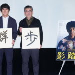 山崎まさよし“１５cmの出所感”とは？『影踏み』座談会付き上映会　 “今年の漢字”も披露！