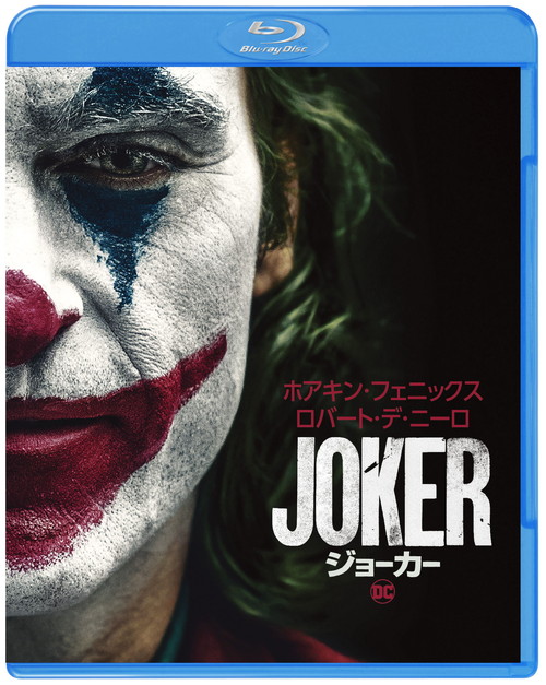 『ジョーカー』_ブルーレイ&DVD