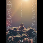 “表現者”たちの伝記映画『僕たちの嘘と真実 Documentary of 欅坂46』最新予告映像、ポスタービジュアル解禁！