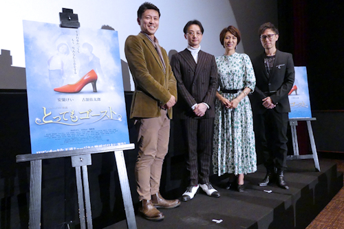 『とってもゴースト』舞台挨拶付きプレミア上映会
