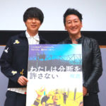 ウーマンラッシュアワー・村本大輔　表現っていうのは・・・『わたしは分断を許さない』完成披露試写会舞台挨拶