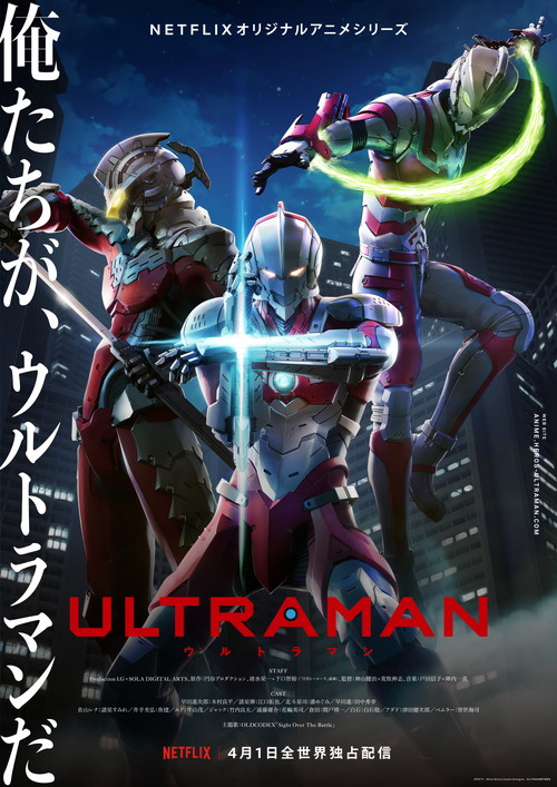 アニメ『ULTRAMAN』(Netflix)