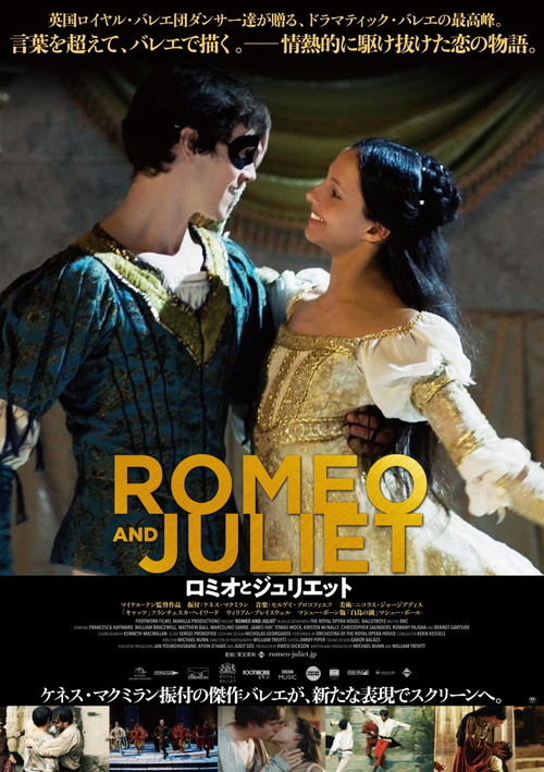 映画『ロミオとジュリエット』