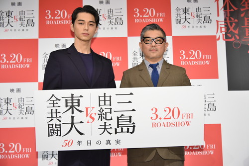 豊島圭介監督＆東出昌大『三島由紀夫vs東大全共闘 50年目の真実』
