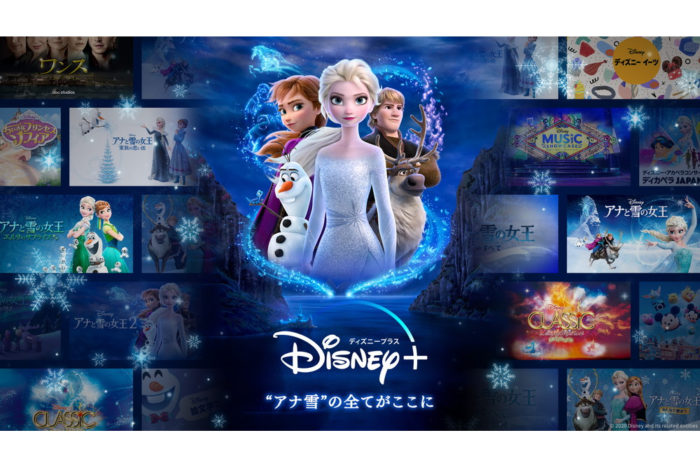 『アナと雪の女王2』ディズニープラス