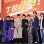 志尊淳　佐野勇斗　早見あかり　戸塚純貴　佐藤寛太　鈴木勝大　西銘駿　阿見２０１　古澤健監督『走れ！Ｔ校バスケット部』初日