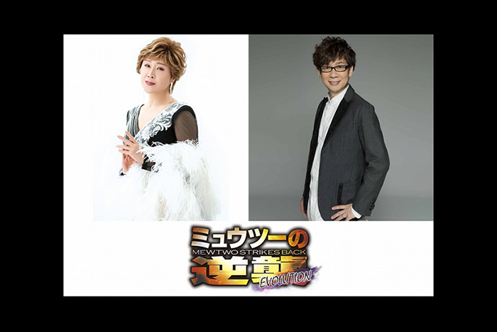 ミュウツーの逆襲 Evolution 第二弾ゲスト声優に小林幸子と山寺宏一 映画情報どっとこむ