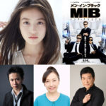 『メン・イン・ブラック:インターナショナル』今田美桜