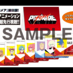 『プロメア』第一弾特典