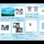 『いなくなれ、群青』劇場グッズ画像[1]