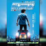 『シティーハンター　THE MOVIE 史上最香のミッション』NICKY　LARSON et le parfum de Cupidon