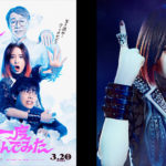 広瀬すず、初コメディ映画『一度死んでみた』ポスター