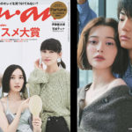 「anan」映画『惡の華』伊藤健太郎＆玉城ティナL