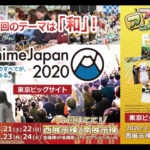 『AnimeJapan 2020』