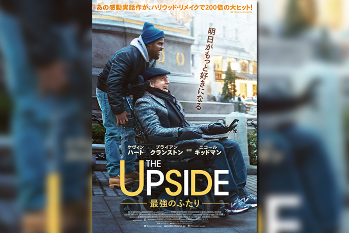 『THE UPSIDE／最強のふたり』