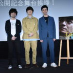 岡山天音、山中さわお（ピロウズ）、オクイシュージ監督『王様になれ』 公開記念舞台挨拶