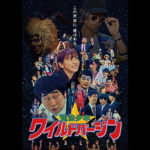 『魔法少年☆ワイルドバージン』