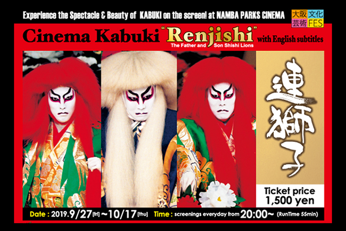 シネマ歌舞伎CinemaKabuki700
