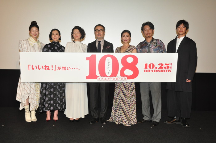 映画『108〜海馬五郎の復讐と冒険〜』完成披露
